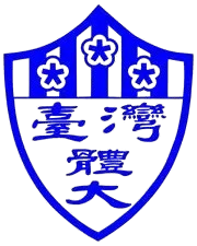 国立台湾体育大学女篮 