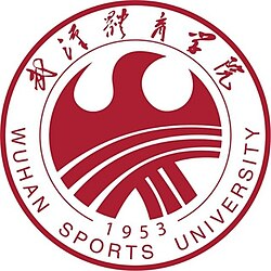武汉体育学院女篮