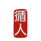 柔佛南虎女篮U20logo
