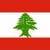 黎巴嫩U19