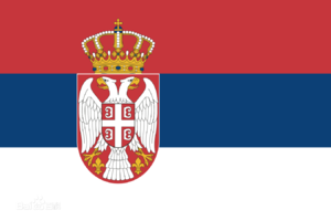 塞尔维亚U17 logo