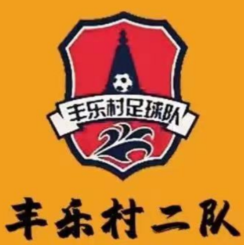 丰乐村二队 