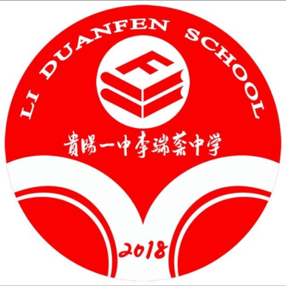 贵阳一中李端棻U13 