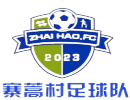 寨蒿村足球队logo