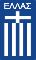 希臘女足U17  logo