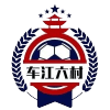 车江六村足球队 