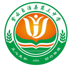 紫云三中