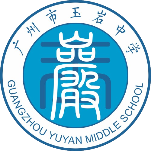广州玉岩