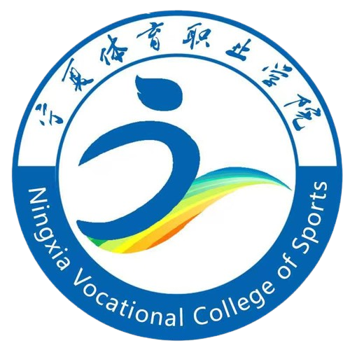 宁夏体职院U17 