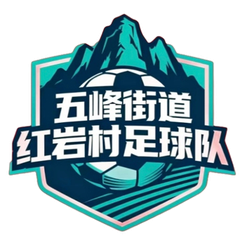 红岩村一队