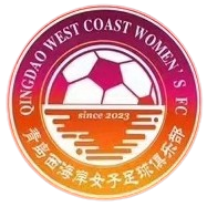 青岛西海岸女足logo