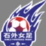 石家庄外国语学校女足U14 