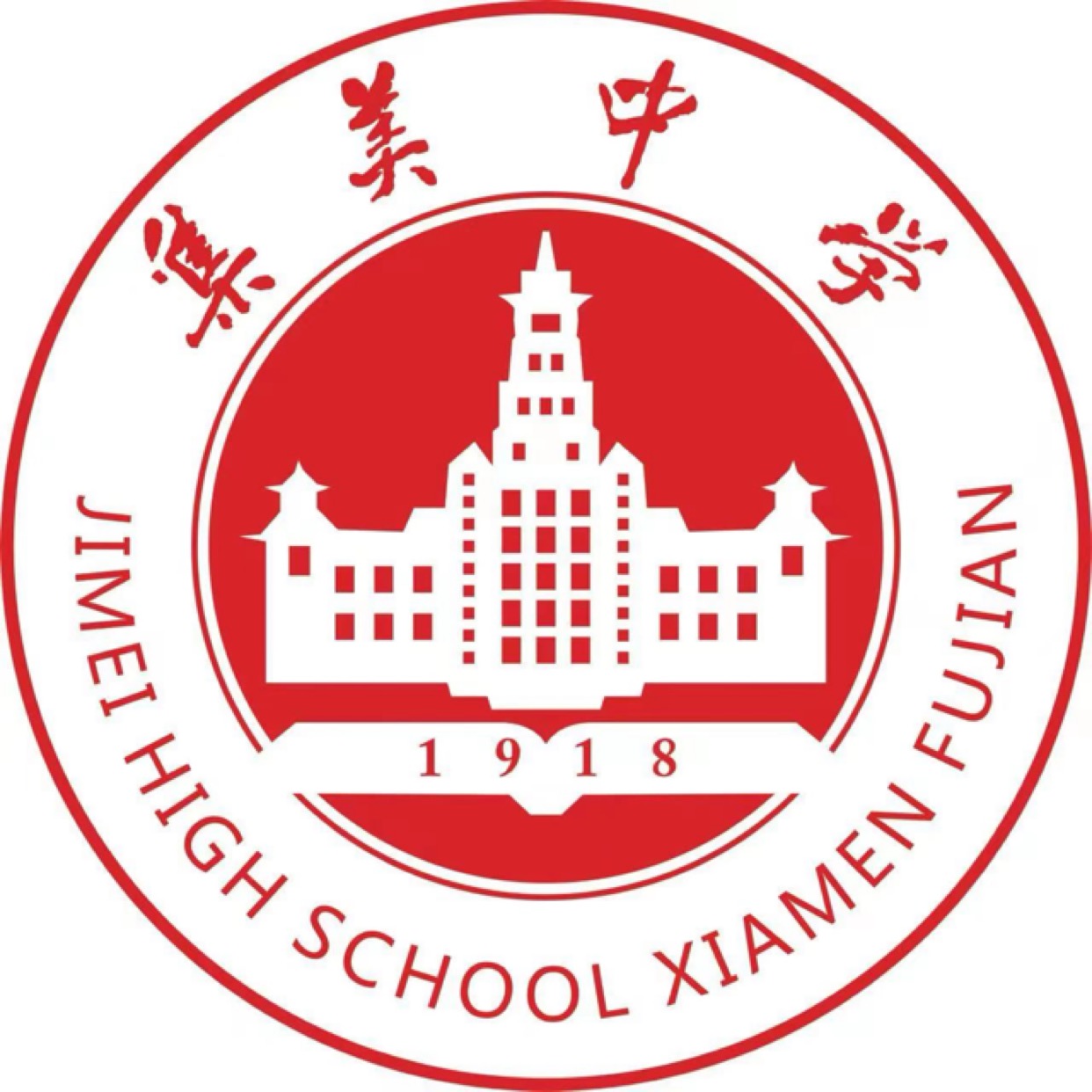 厦门集美中学U13 