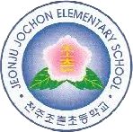 全州朝川小学