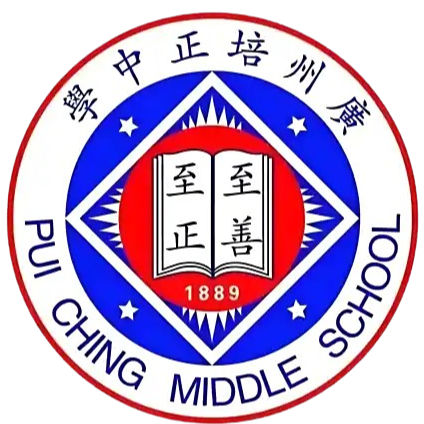 广州豹培正中学U17