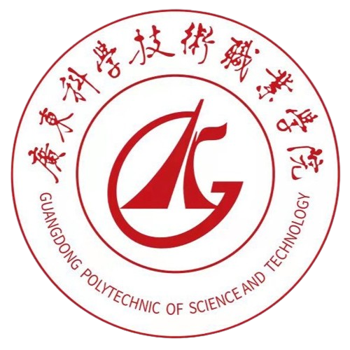 广东科学技术职业学院