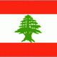 黎巴嫩女足U16