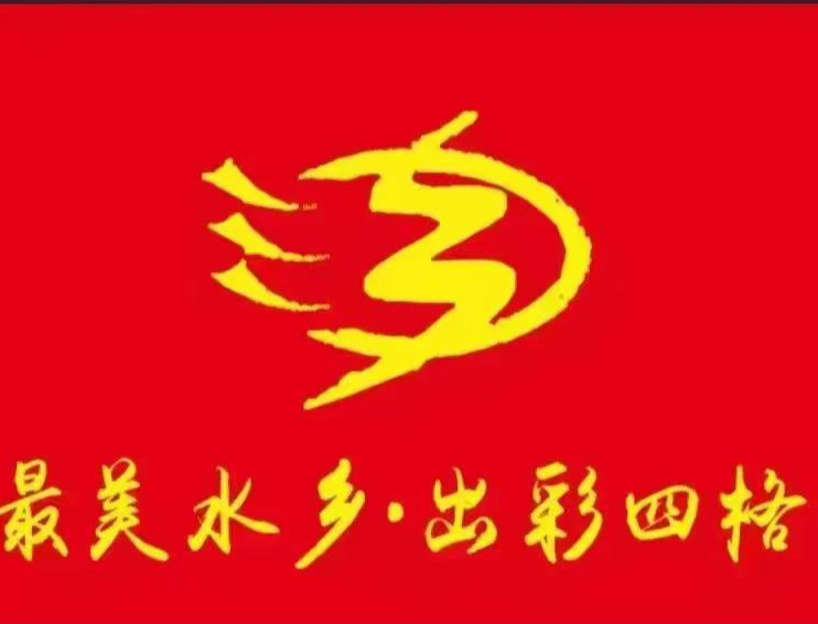 三江四格村足球队 