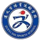 遵义体育运动学校女足U14 