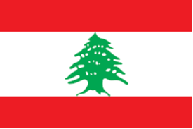 黎巴嫩女足U20