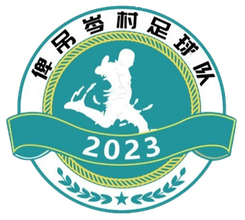 俾吊岑村足球队