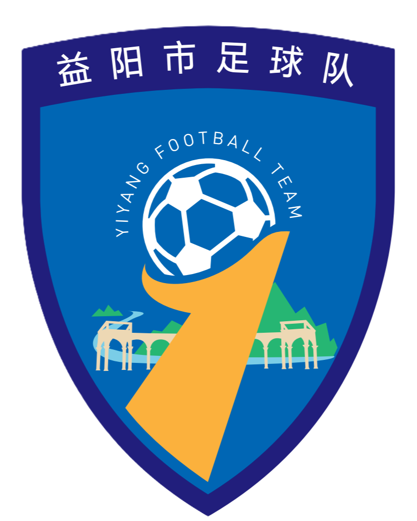 益阳队 