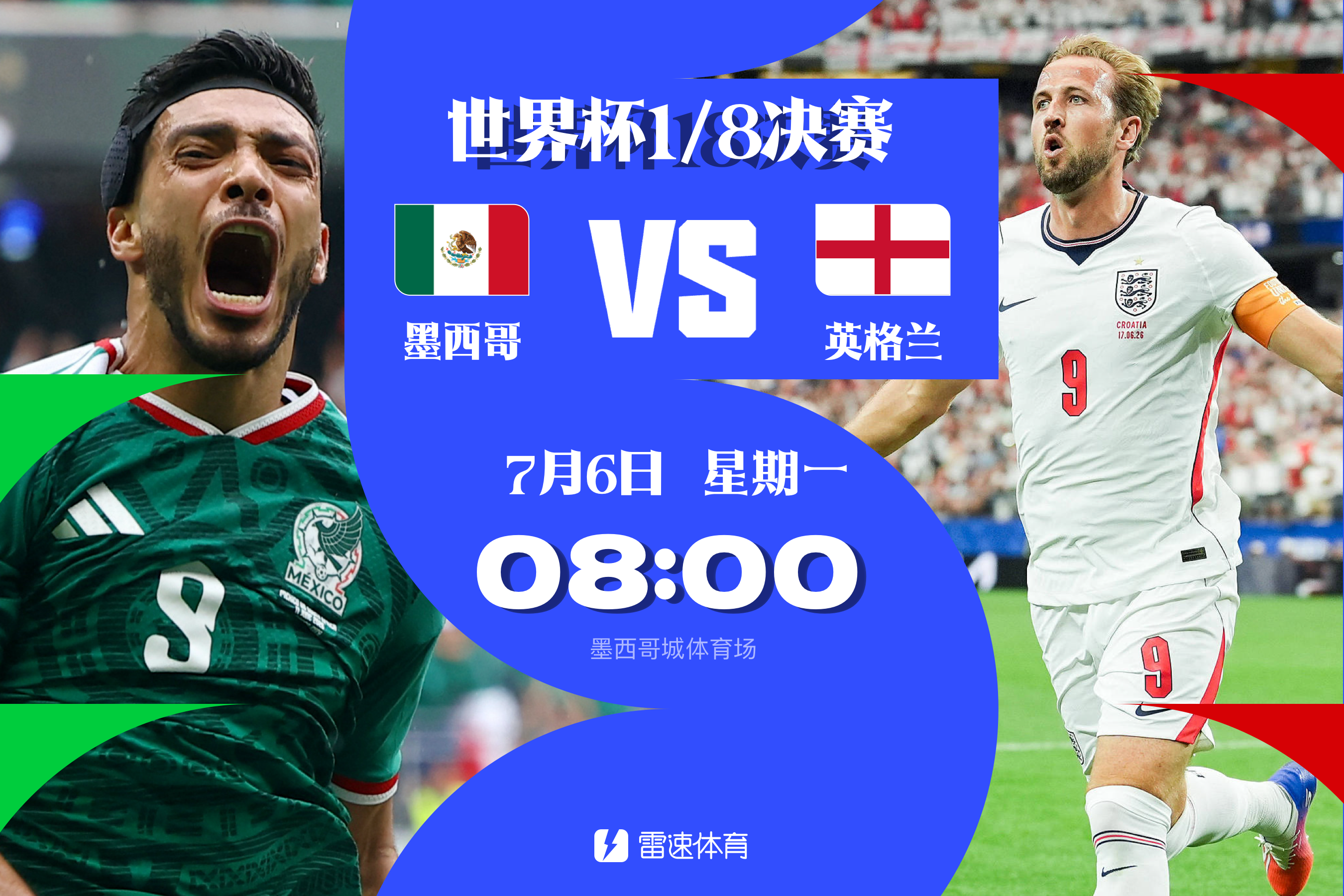 英格兰逆转晋级，战术演练指向墨西哥