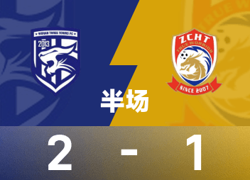 中超半场：戴维森闪击、贝维斯补射双响，三镇暂2-1西海岸