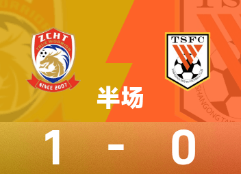 中超半场：阿齐兹闪击+中柱，西海岸暂1-0泰山