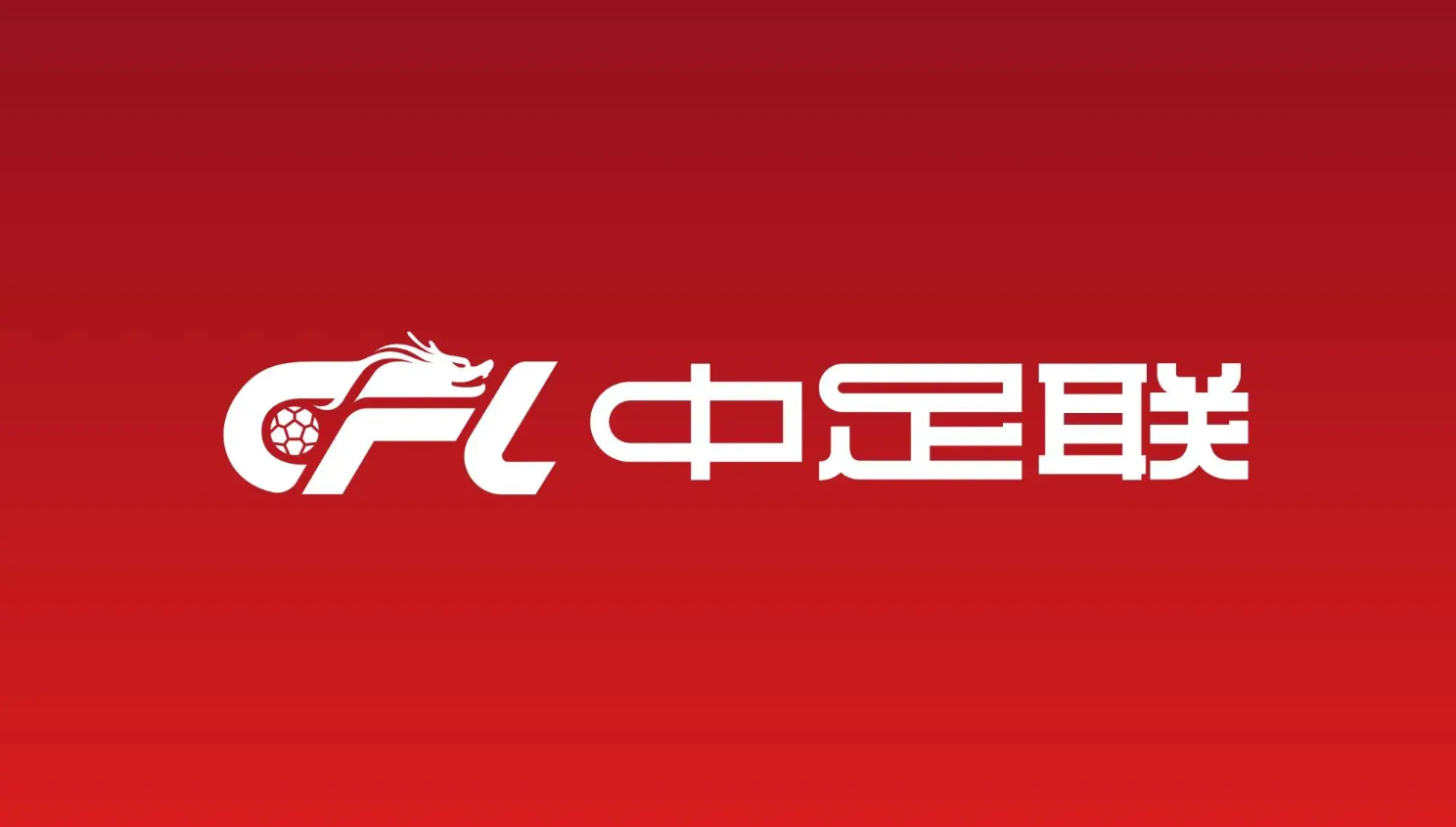中足联官方：三镇体能教练路易斯辱骂裁判，禁赛5场罚款5万