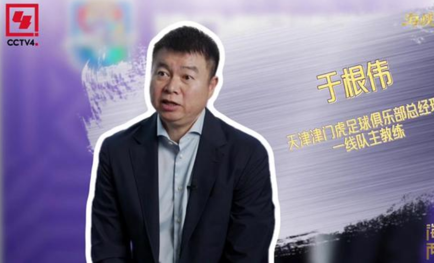 于根伟：除了足球更希望陪伴父母，要懂得感恩并将其传承下去